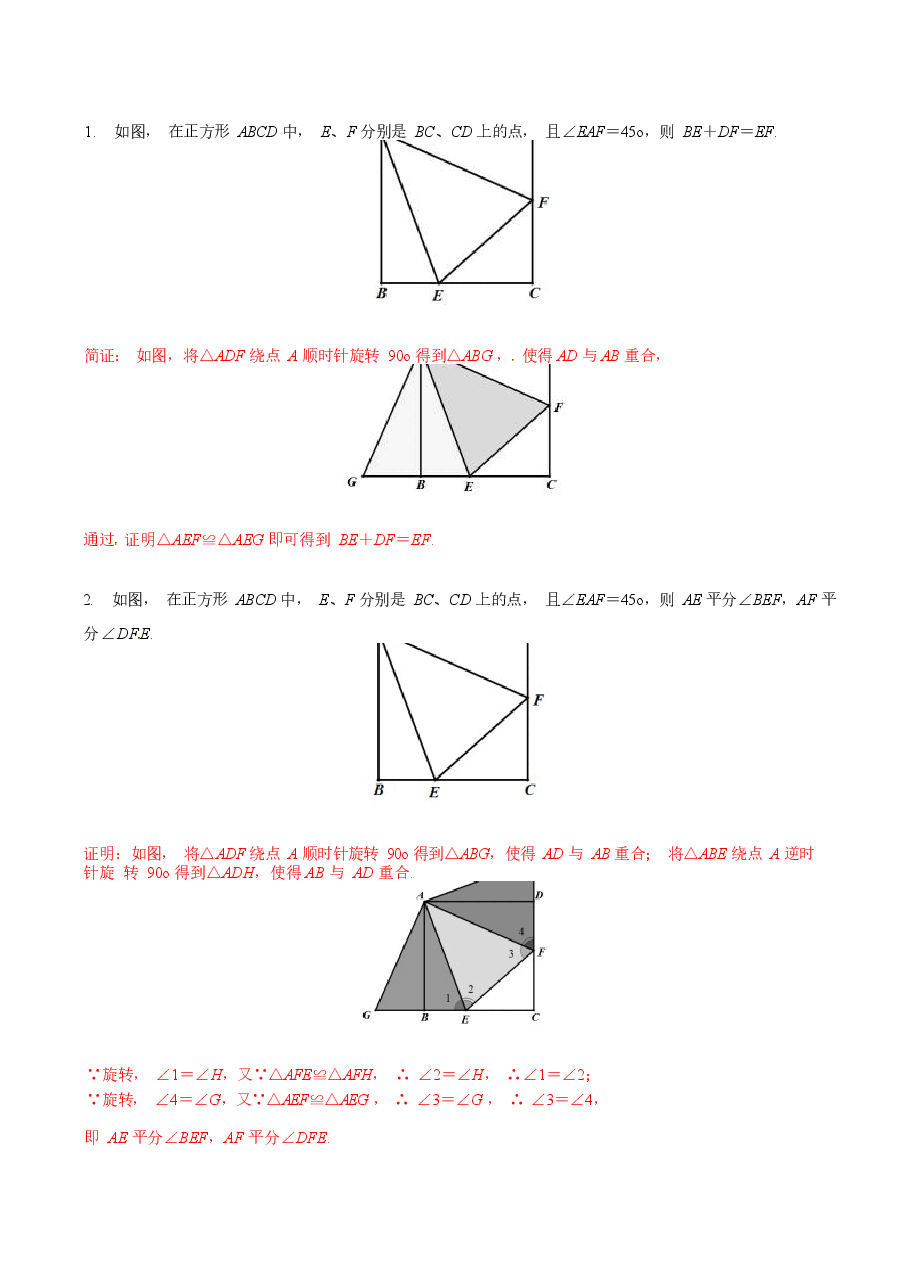 初中数学专题07 半角模型在三角形中应用（教师版）.docx，第2页预览