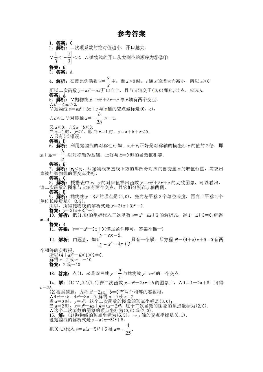 北师大版九年级数学下册单元检测第2章-二次函数(3)附答案.doc,第4页预览
