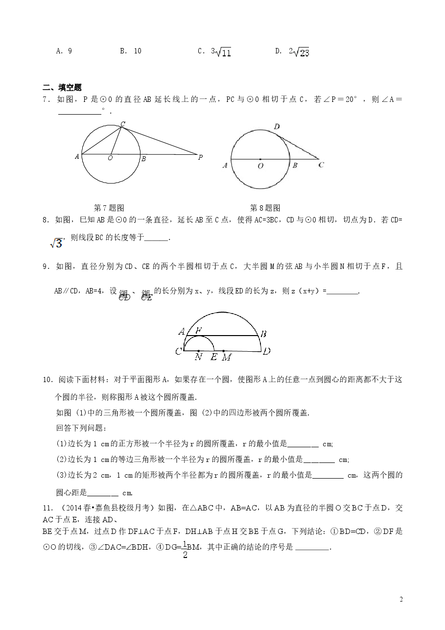 初中数学9年级切线长定理—巩固练习(提高).doc,第2页预览
