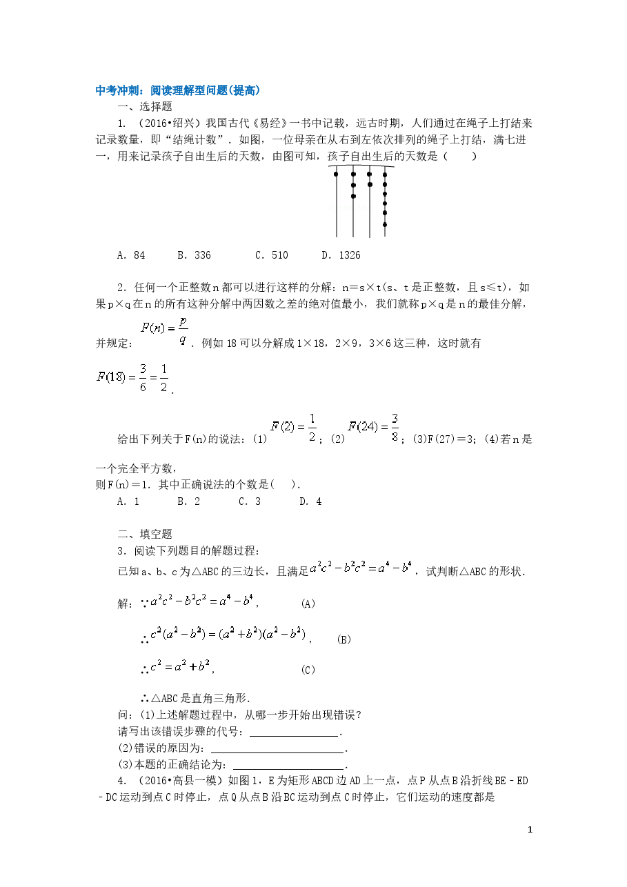 中考数学冲刺：阅读理解型问题(提高).doc，第1页预览