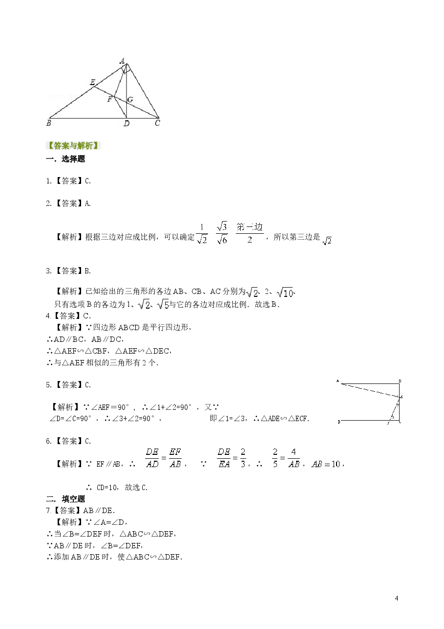 初中数学9年级相似三角形的判定--巩固练习(基础).doc,第4页预览