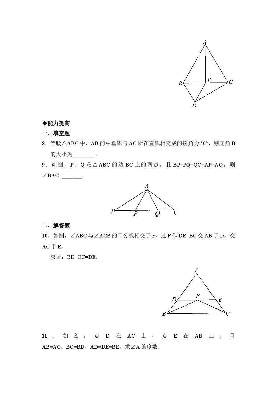 《简单的轴对称图形》同步练习2(初中数学7年级下册).doc,第2页预览