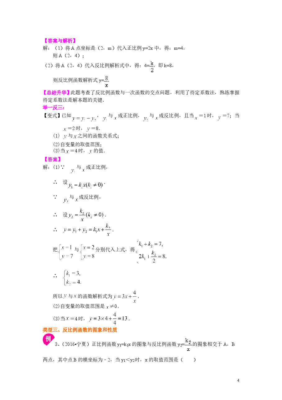 初中数学9年级反比例函数（提高）知识讲解.doc，第4页预览