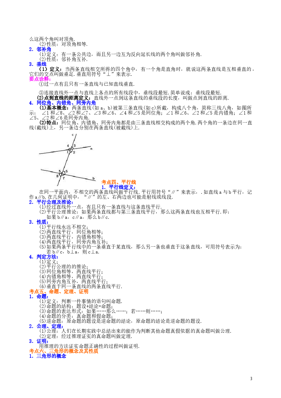 中考数学总复习:几何初步及三角形--知识讲解(提高).doc,第3页预览