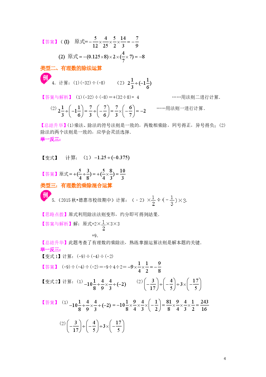 初中7年级（上册）有理数的乘除（基础）知识讲解.doc，第4页预览