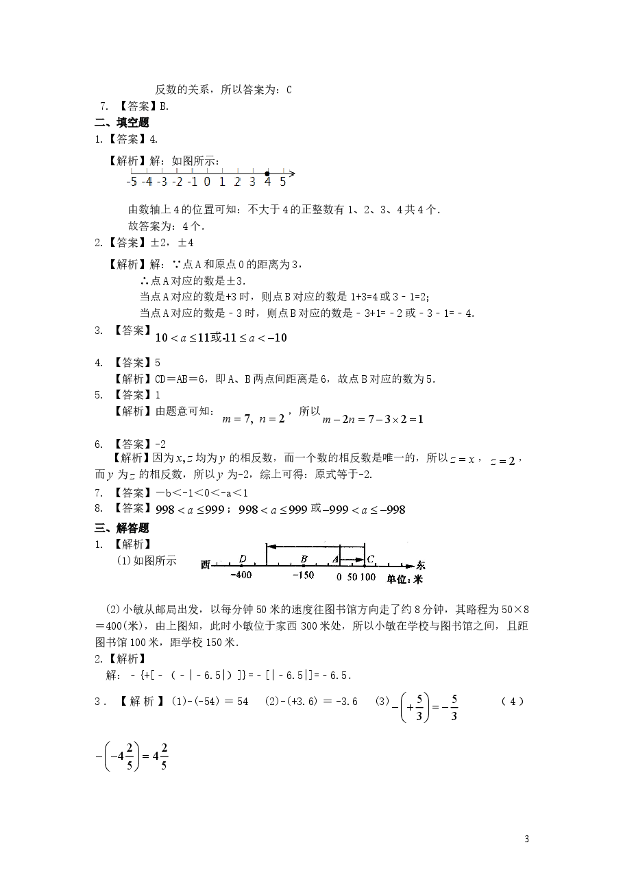 初中7年级(上册)数轴与相反数(提高)巩固练习.doc,第3页预览