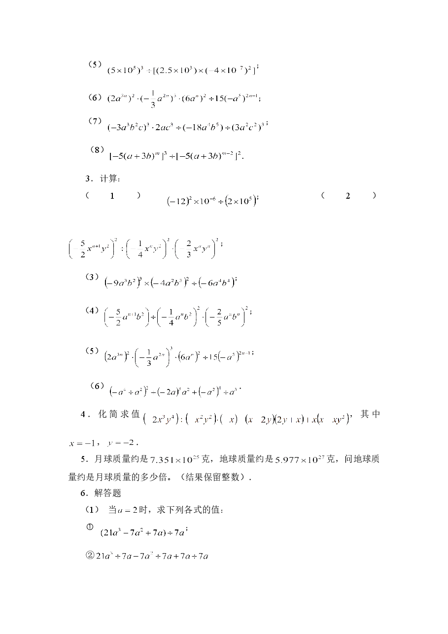 《单项式除以单项式》同步练习（初中数学7年级下册）.doc，第3页预览
