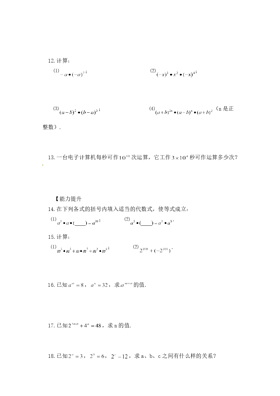 《同底数幂的乘法》习题(初中数学7年级下册).doc,第2页预览