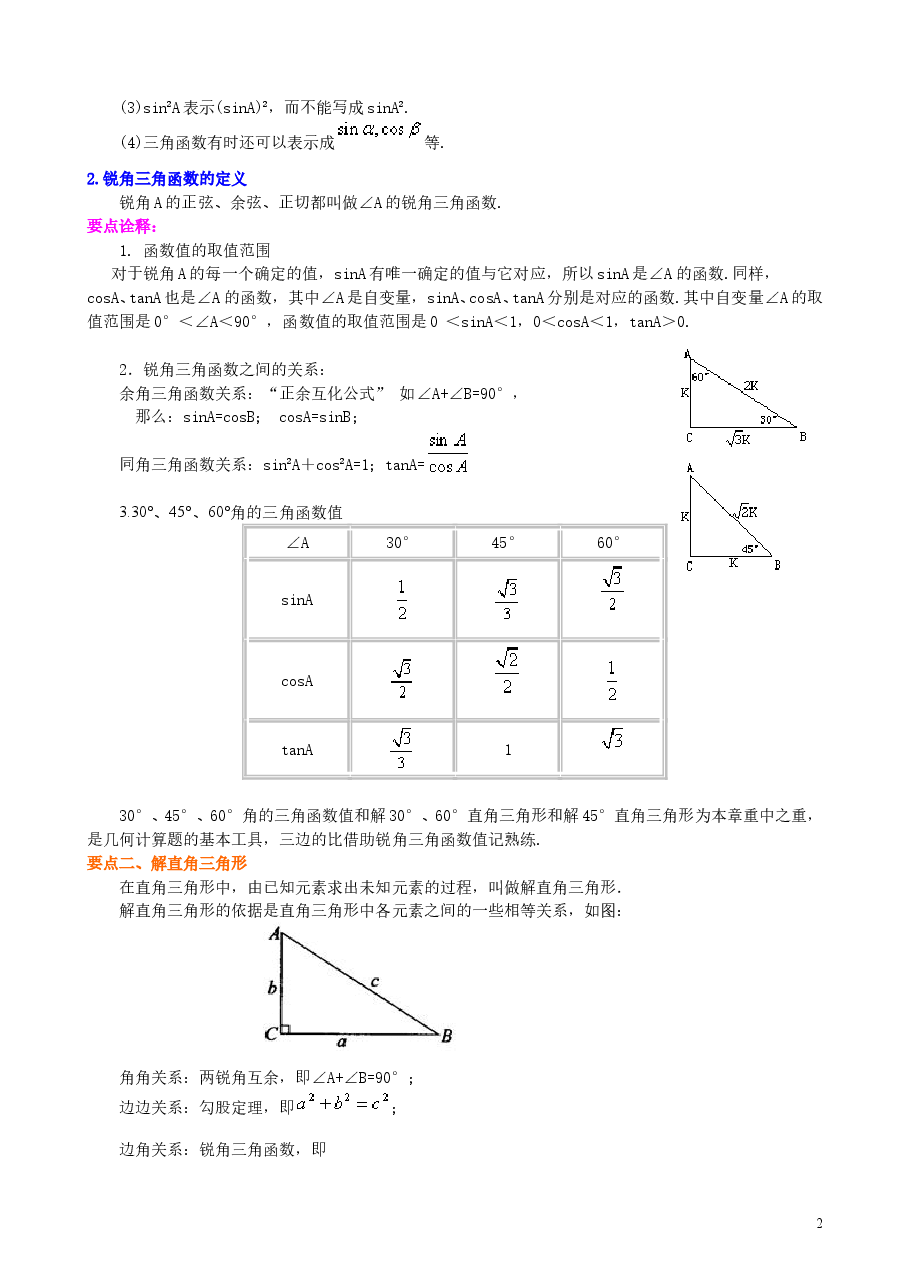 初中数学9年级《锐角三角函数》全章复习与巩固--知识讲解(基础).doc,第2页预览