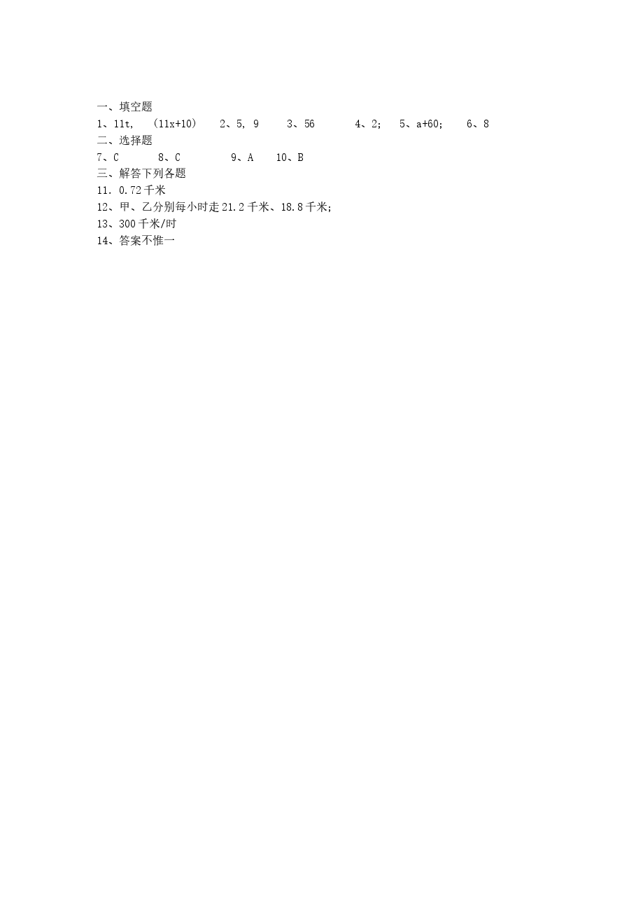 北师大版七年级数学上册第5章《一元一次方程》同步练习及答案—5.6应用一元一次方程:追赶小明(2).doc,第2页预览