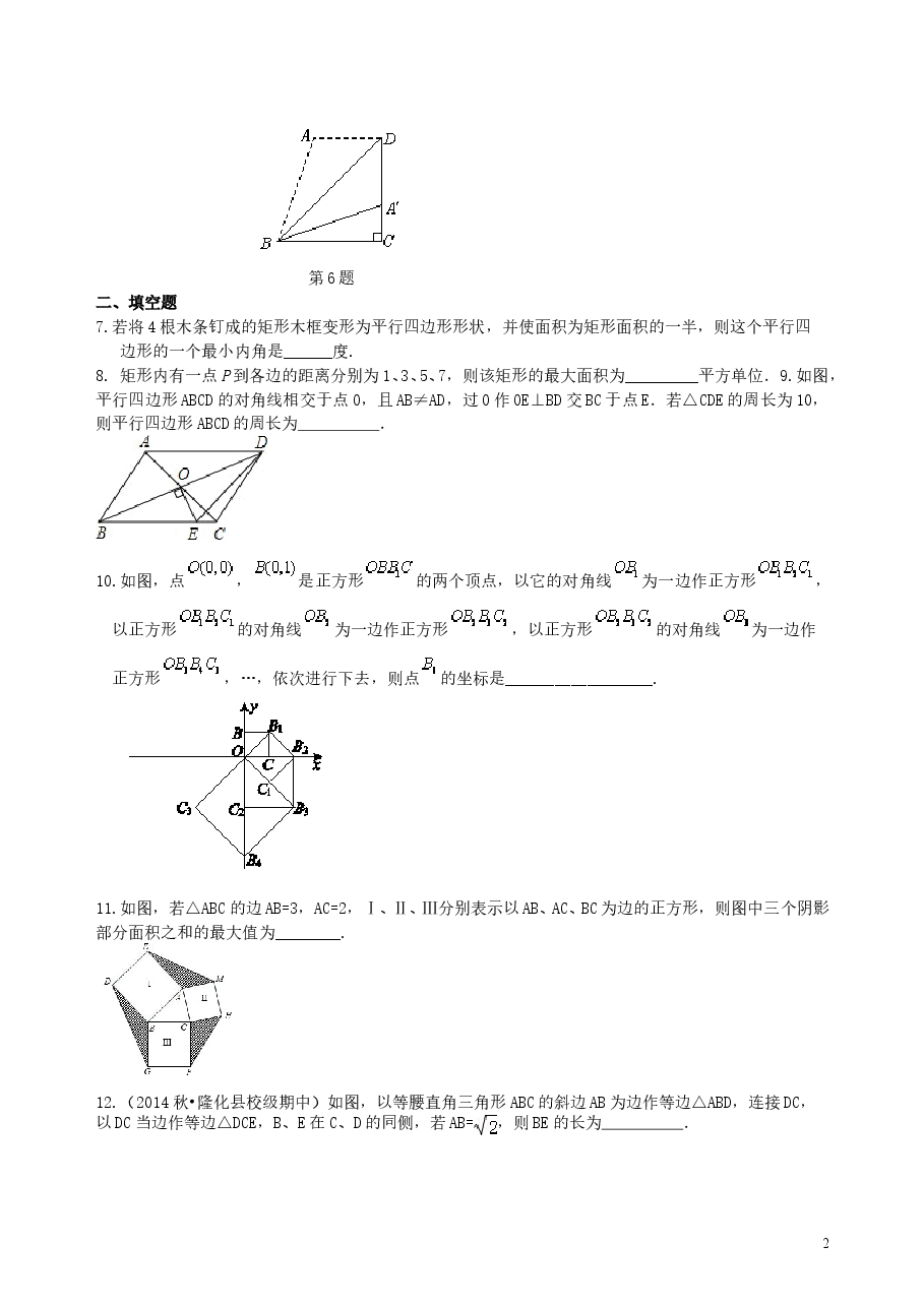 中考数学总复习:四边形综合复习--巩固练习(基础).doc,第2页预览
