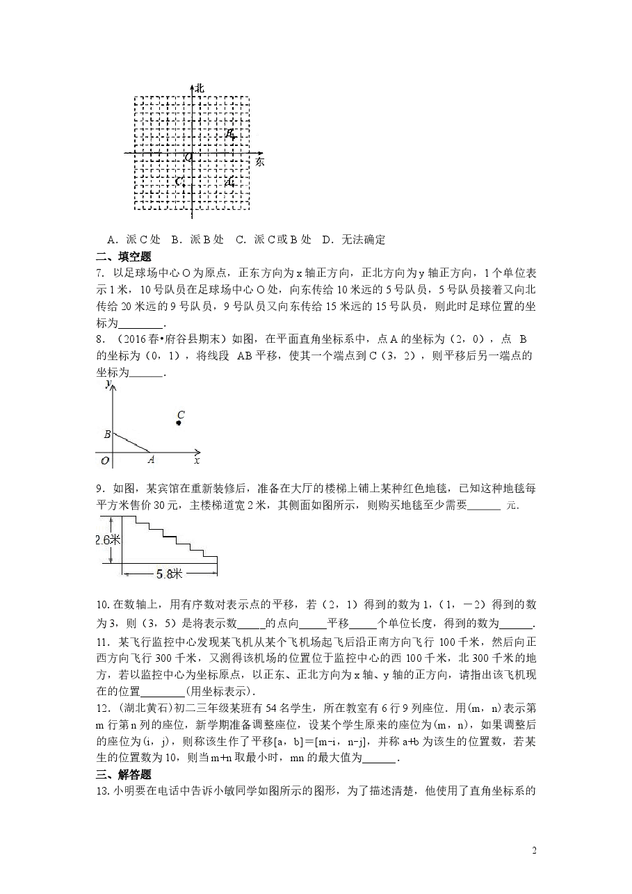 初中7年级（下册）坐标方法的简单应用(提高)巩固练习.doc，第2页预览