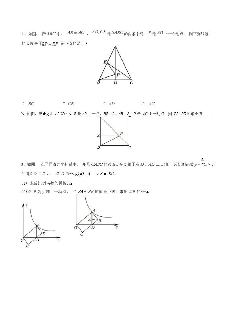 初中数学专题13 将军饮马模型与最值问题（学生版）.docx，第4页预览