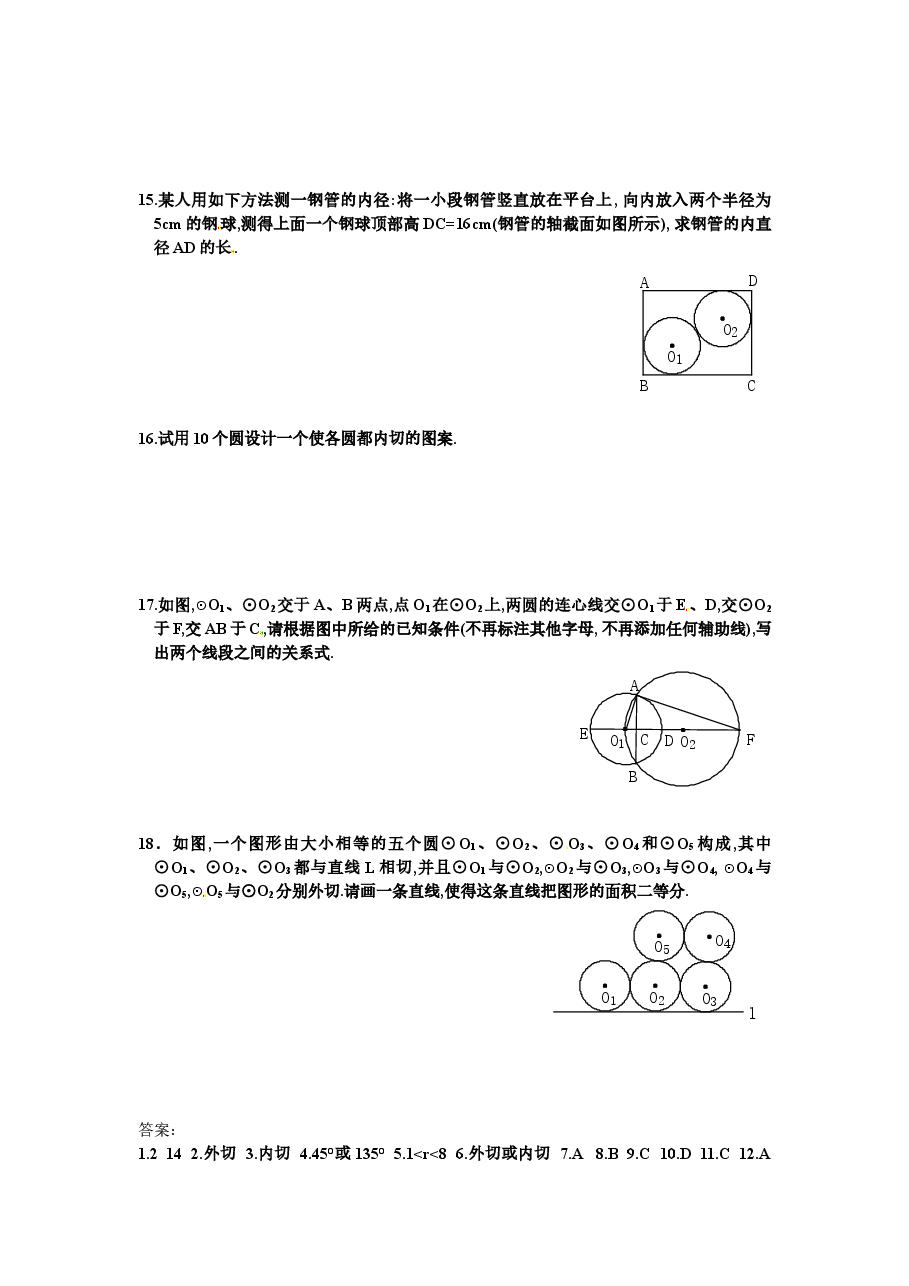 北师大版九年级数学下册课时同步练习-3.6圆和圆的位置关系(1)附答案.doc,第2页预览