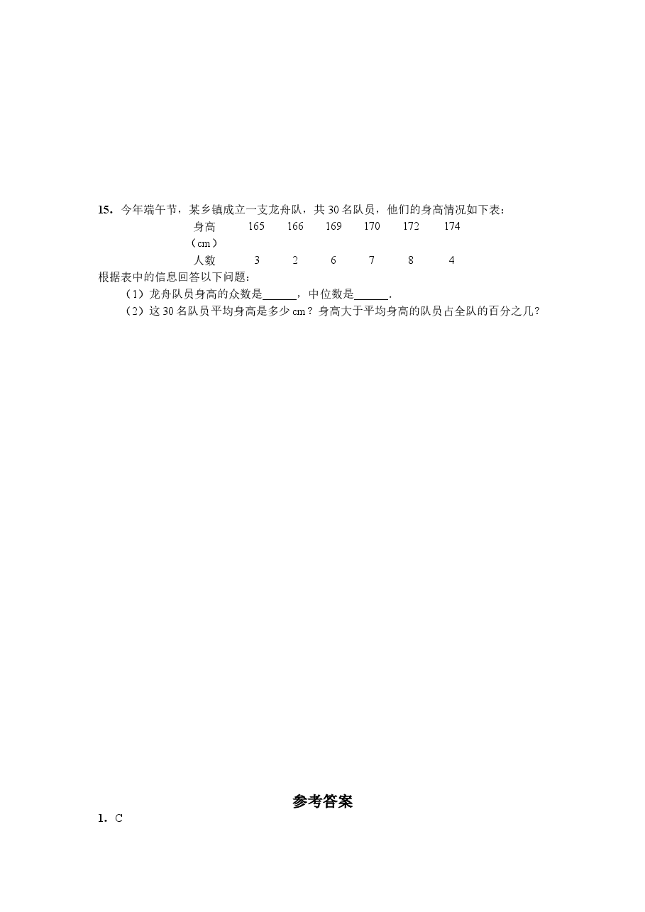 新版北师大版八年级数学上册第6章《数据的分析》同步练习及答案—6.3从统计图分析数据的集中趋势.doc,第3页预览
