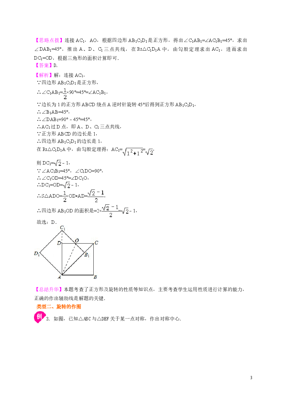 初中数学9年级图形的旋转--知识讲解.doc,第3页预览