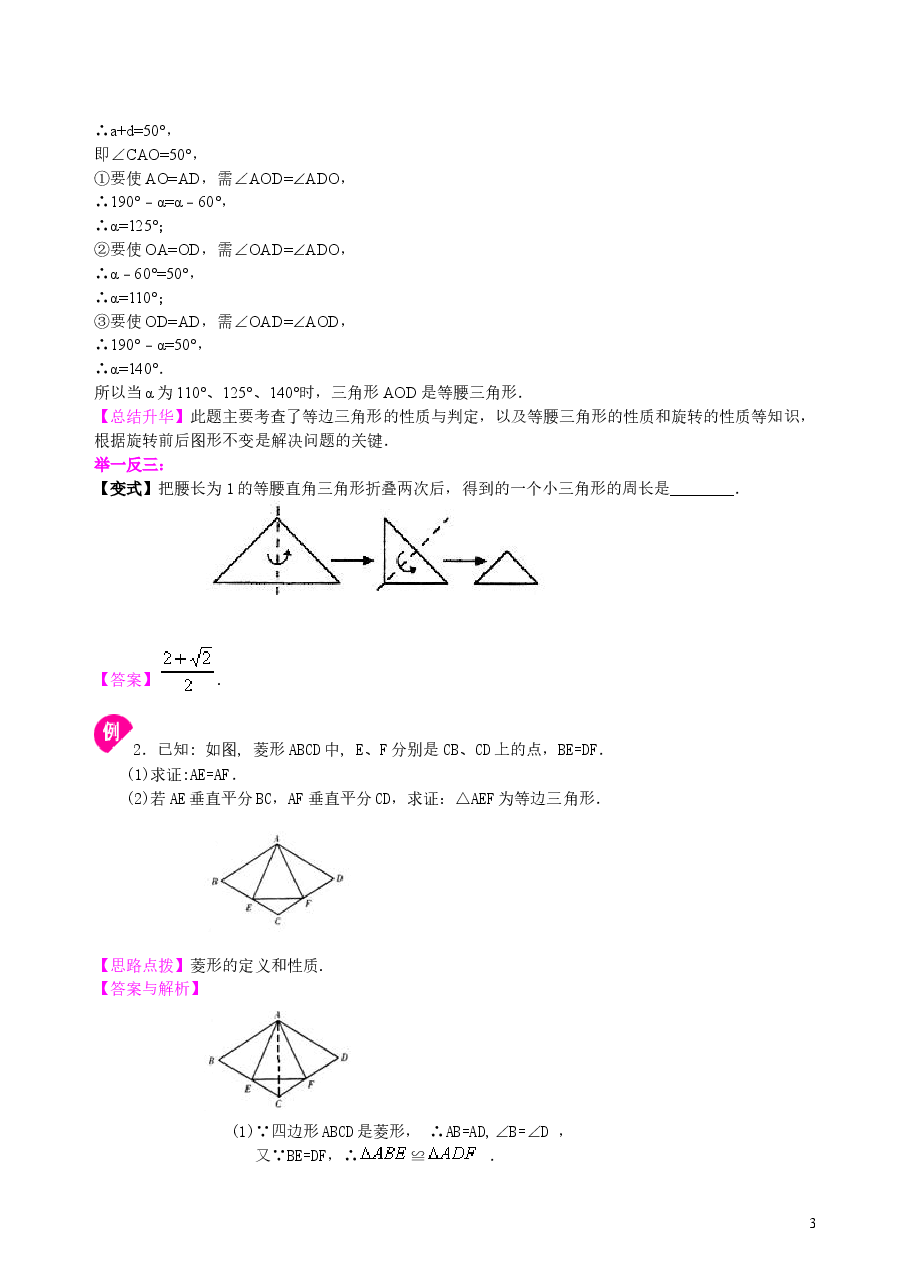 中考数学总复习:特殊三角形--知识讲解(提高).doc,第3页预览