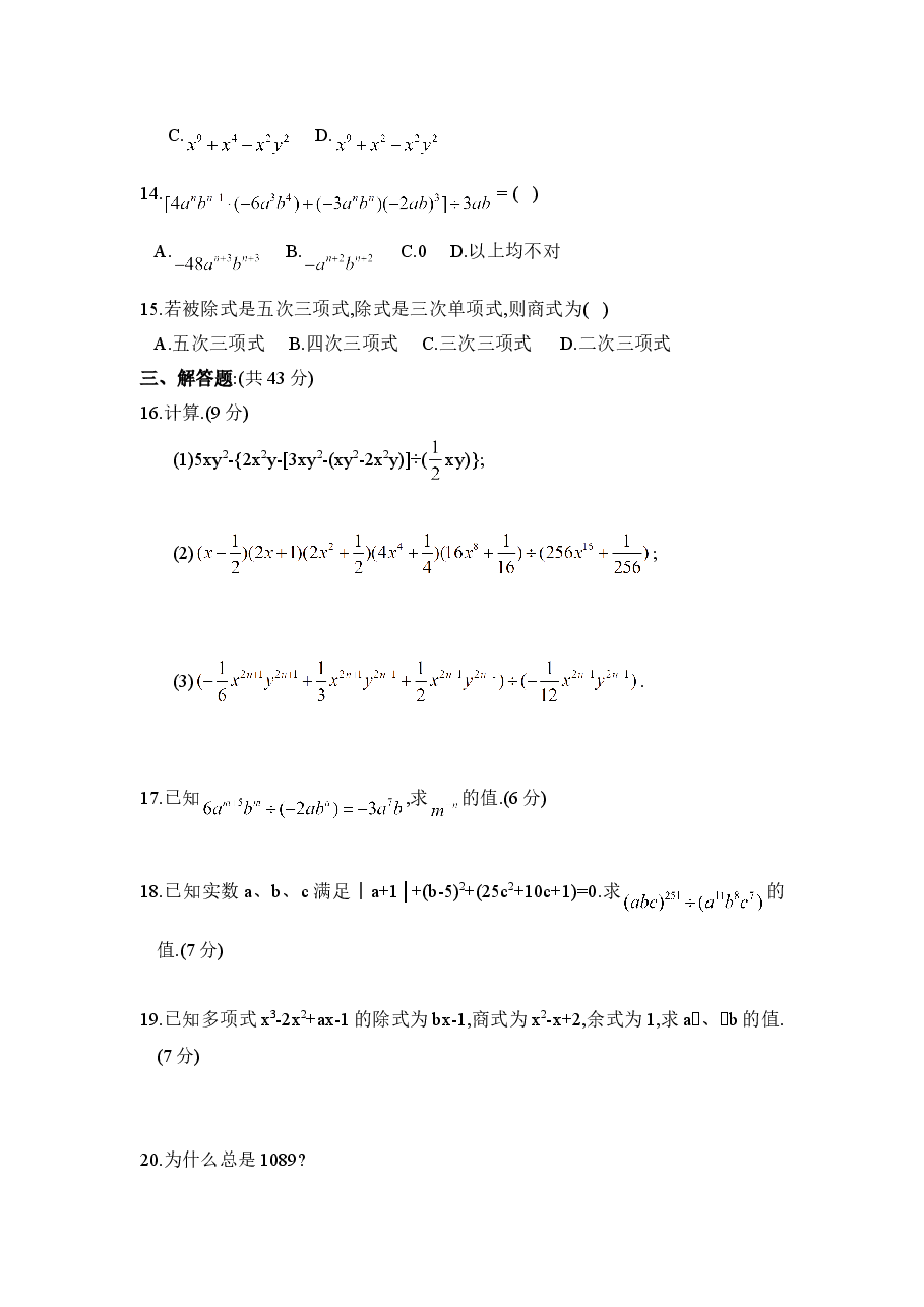 《整式的除法》同步练习（初中数学7年级下册）.doc，第2页预览