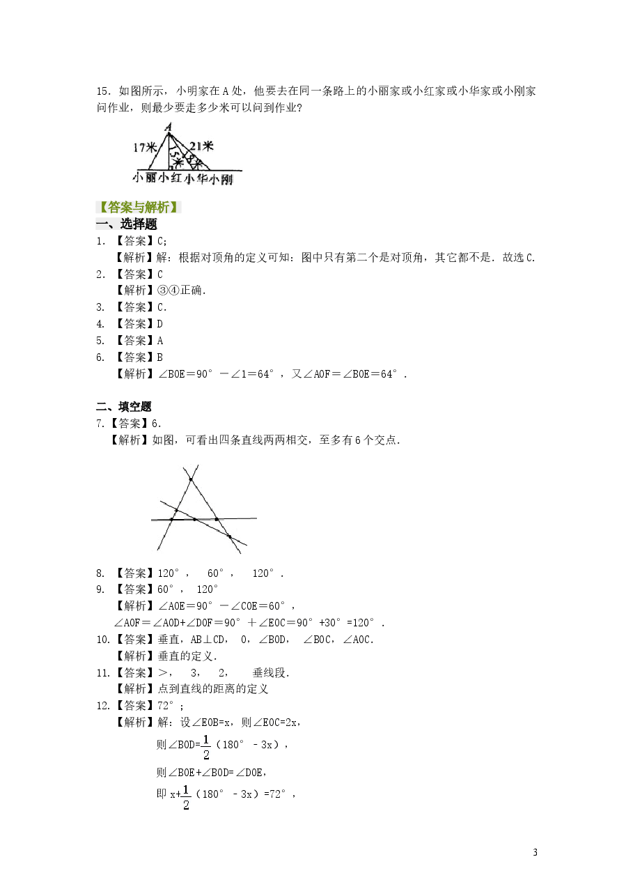 初中7年级(下册)相交线,垂线(基础)巩固练习.doc,第3页预览