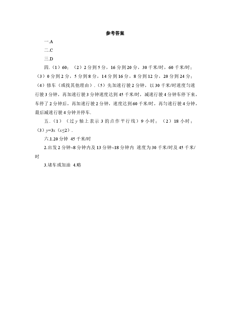 《用图象表示的变量间关系》第二课时课堂练习(初中数学7年级下册).doc,第4页预览