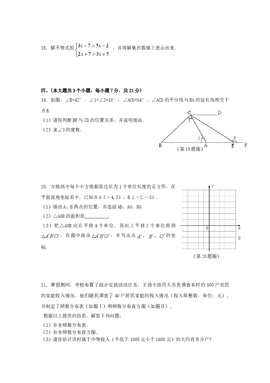 (北师大版)江西省宜春市七年级数学下册期末试卷及答案(初中数学7年级下册).doc,第3页预览