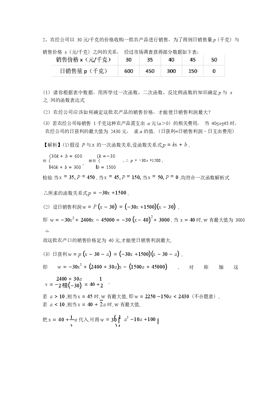 初中数学专题23 二次函数在实际应用中的最值问题(教师版).docx,第3页预览