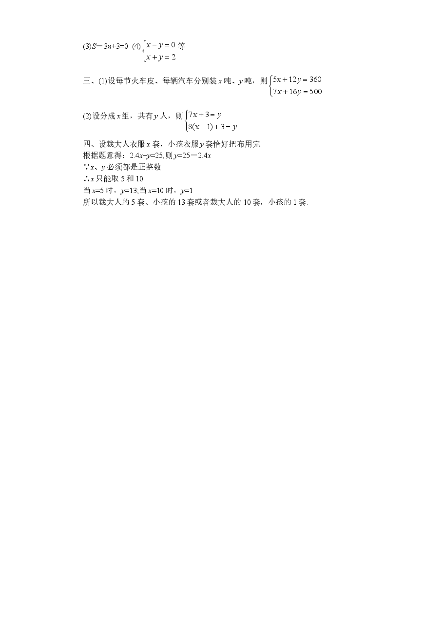 新版北师大版八年级数学上册第5章《二元一次方程组》同步练习及答案—5.1认识二元一次方程组(1).doc,第3页预览