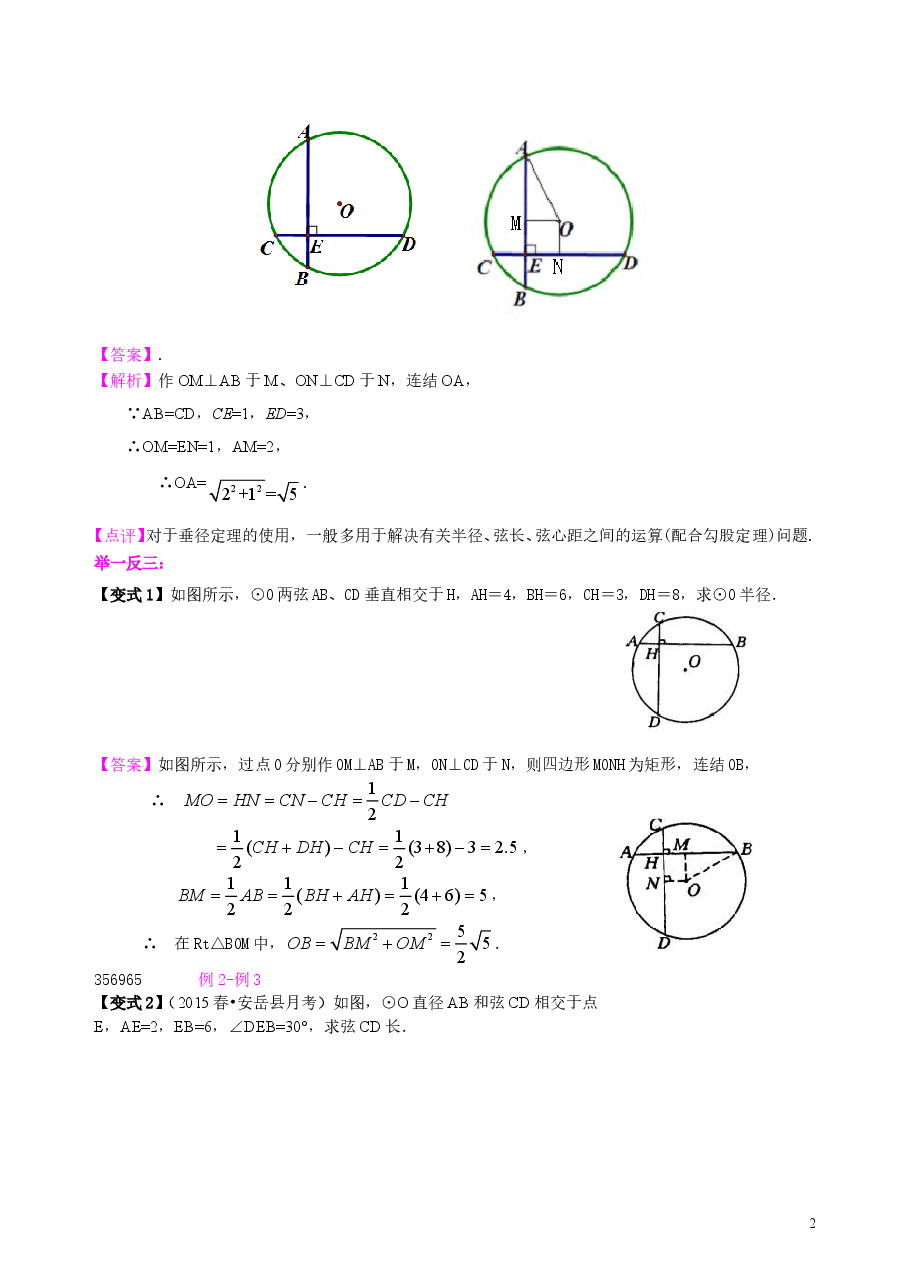 初中数学9年级垂径定理—知识讲解(提高).doc,第2页预览