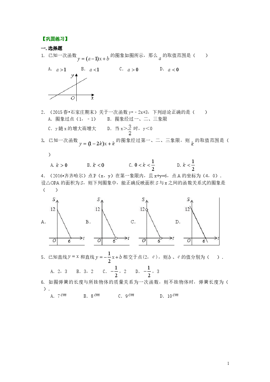 初中8年级(下册)一次函数的图象和性质(基础)巩固练习.doc,第1页预览