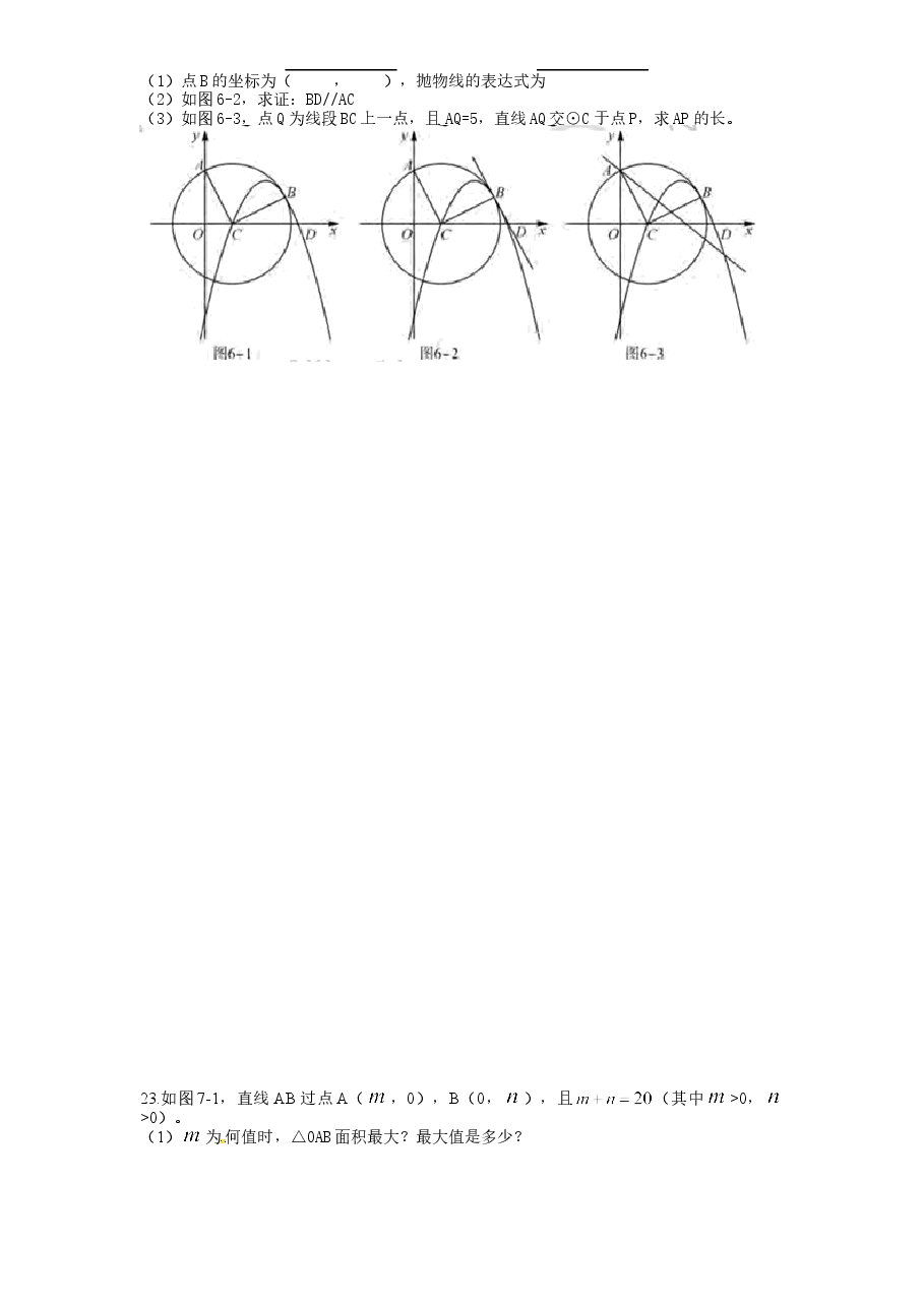 北师大版初中结业考试数学试卷(4)附答案.doc,第4页预览