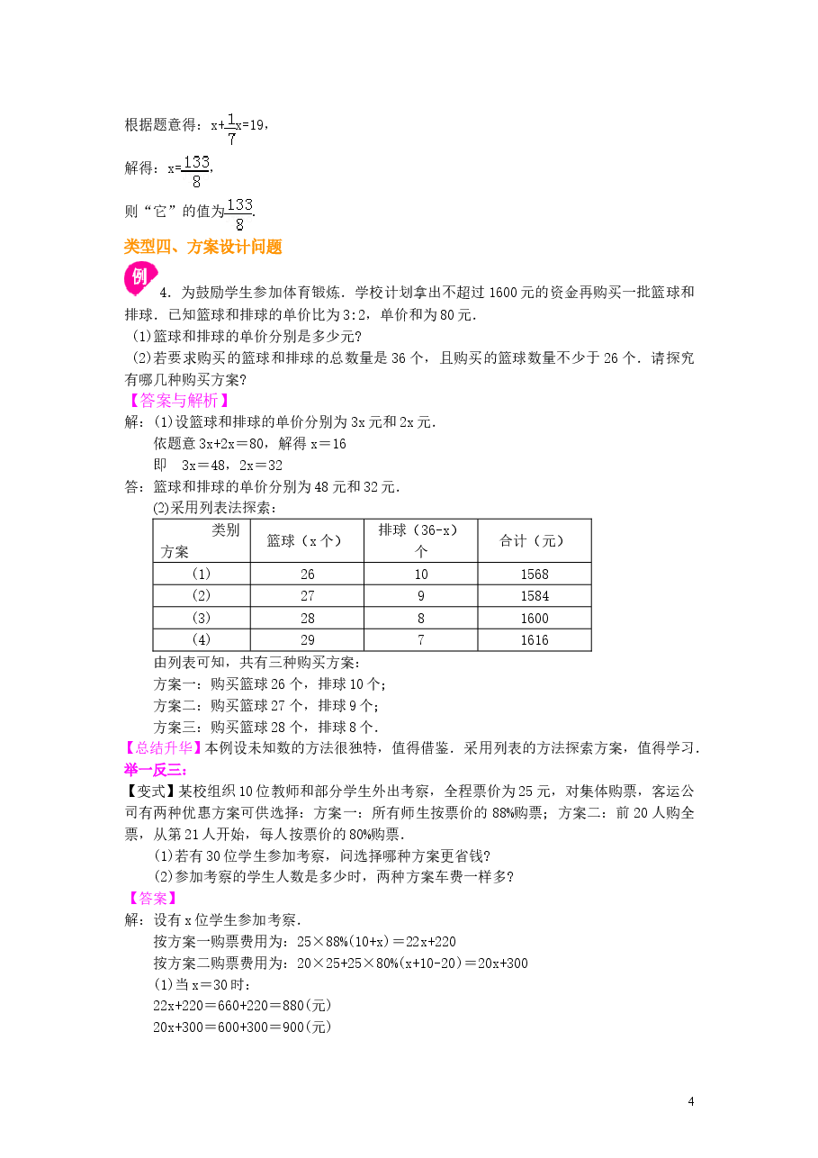 初中7年级(上册)实际问题与一元一次方程(二)(基础)知识讲解.doc,第4页预览