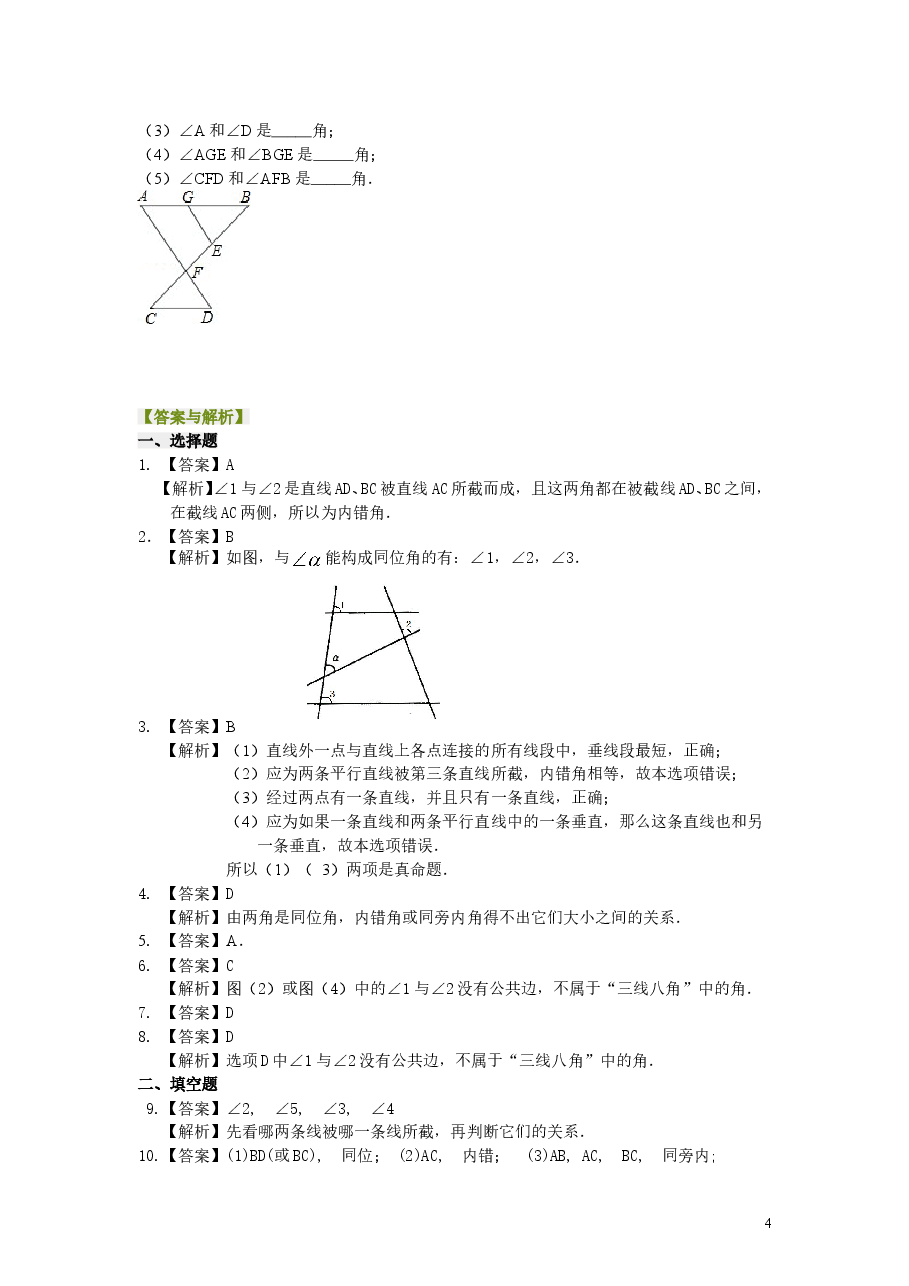 初中7年级（下册）同位角、内错角、同旁内角（不分层）巩固练习.doc，第4页预览