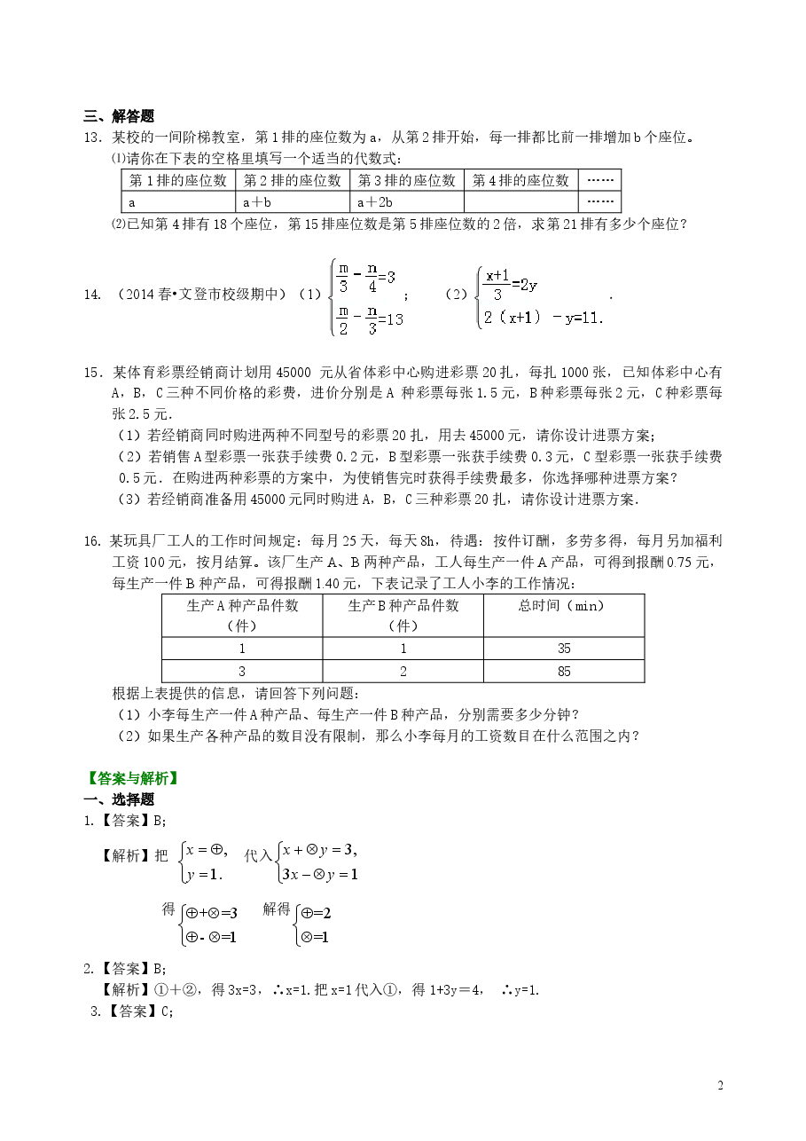 中考数学总复习:一次方程及方程组--巩固练习.doc,第2页预览