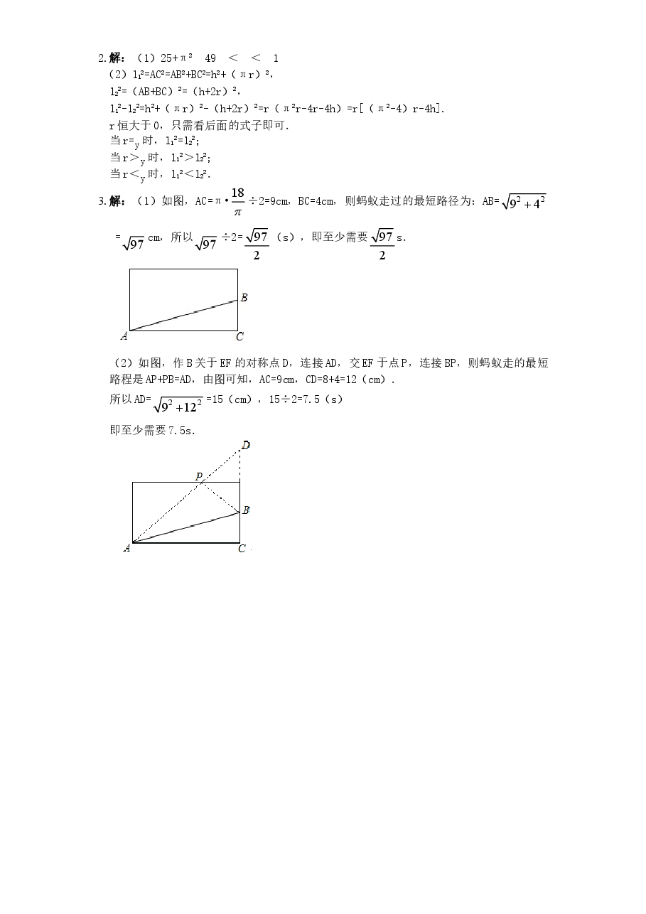 新版北师大版八年级数学上册第1章《勾股定理》同步练习及答案—1.3勾股定理的应用:蚂蚁怎样走最近(1).doc,第3页预览