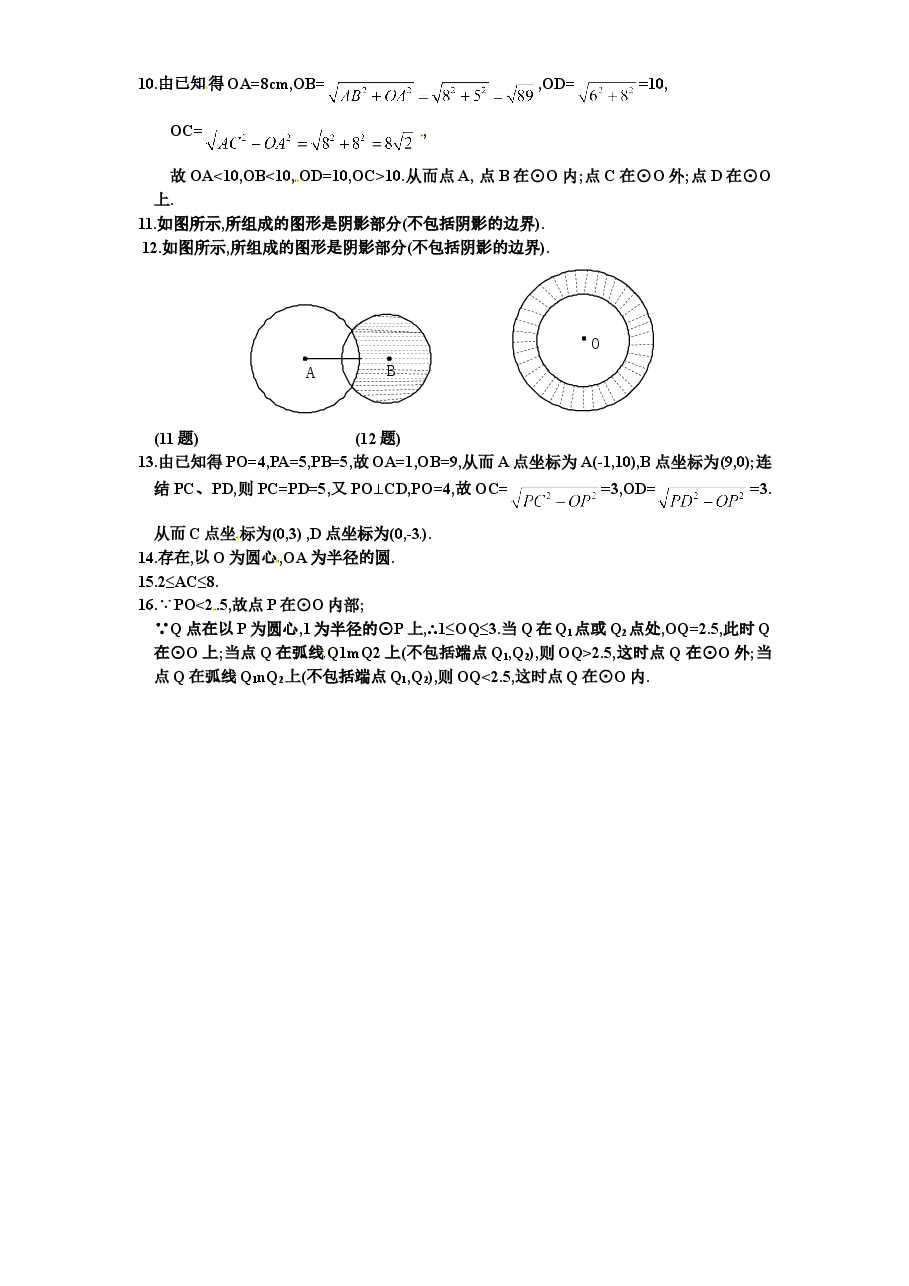 北师大版九年级数学下册课时同步练习-3.1车轮为什么做成圆形(1)附答案.doc,第3页预览