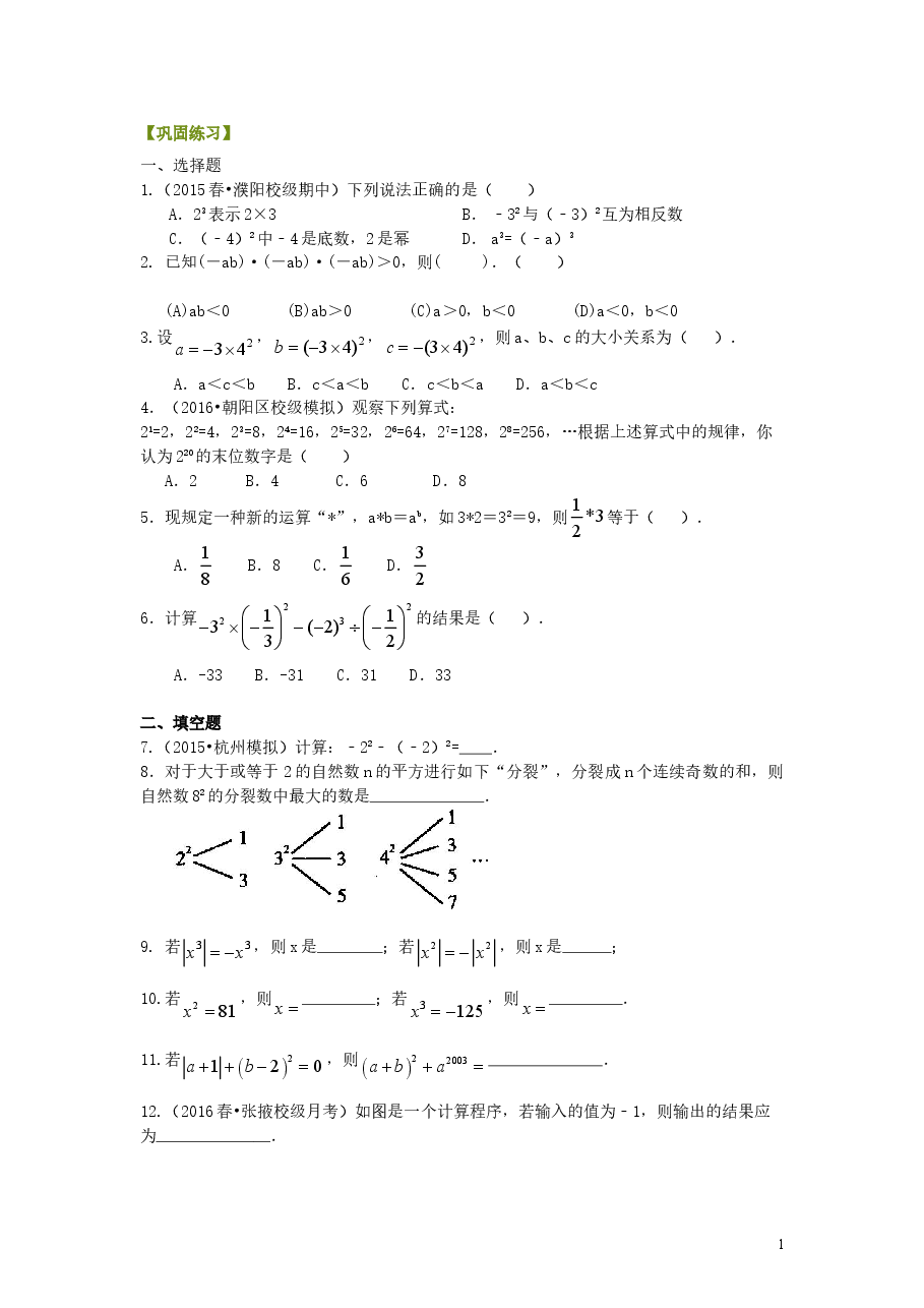 初中7年级(上册)有理数的乘方及混合运算(提高)巩固练习.doc,第1页预览