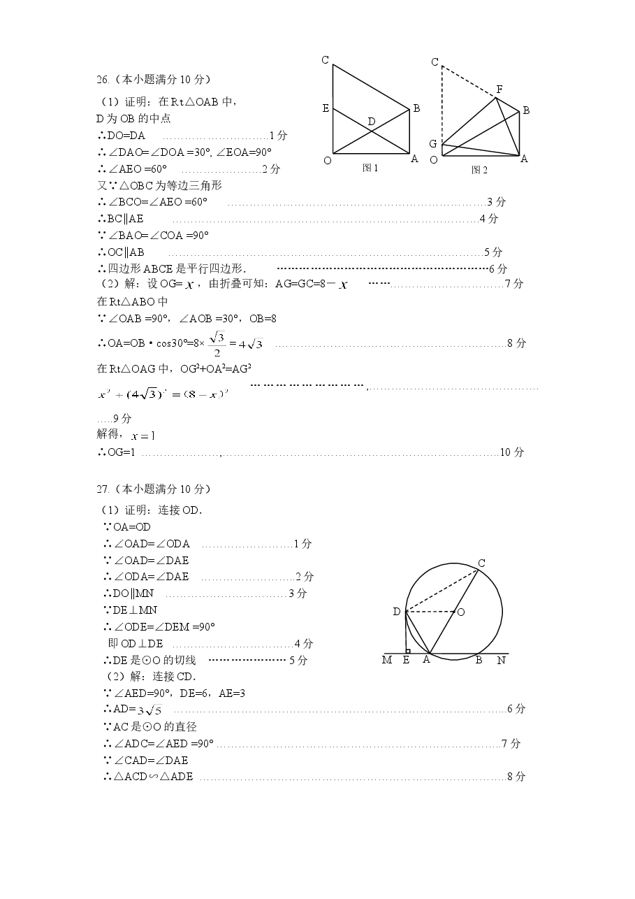 北师大版初中结业考试数学试卷(1)附答案.doc,第3页预览