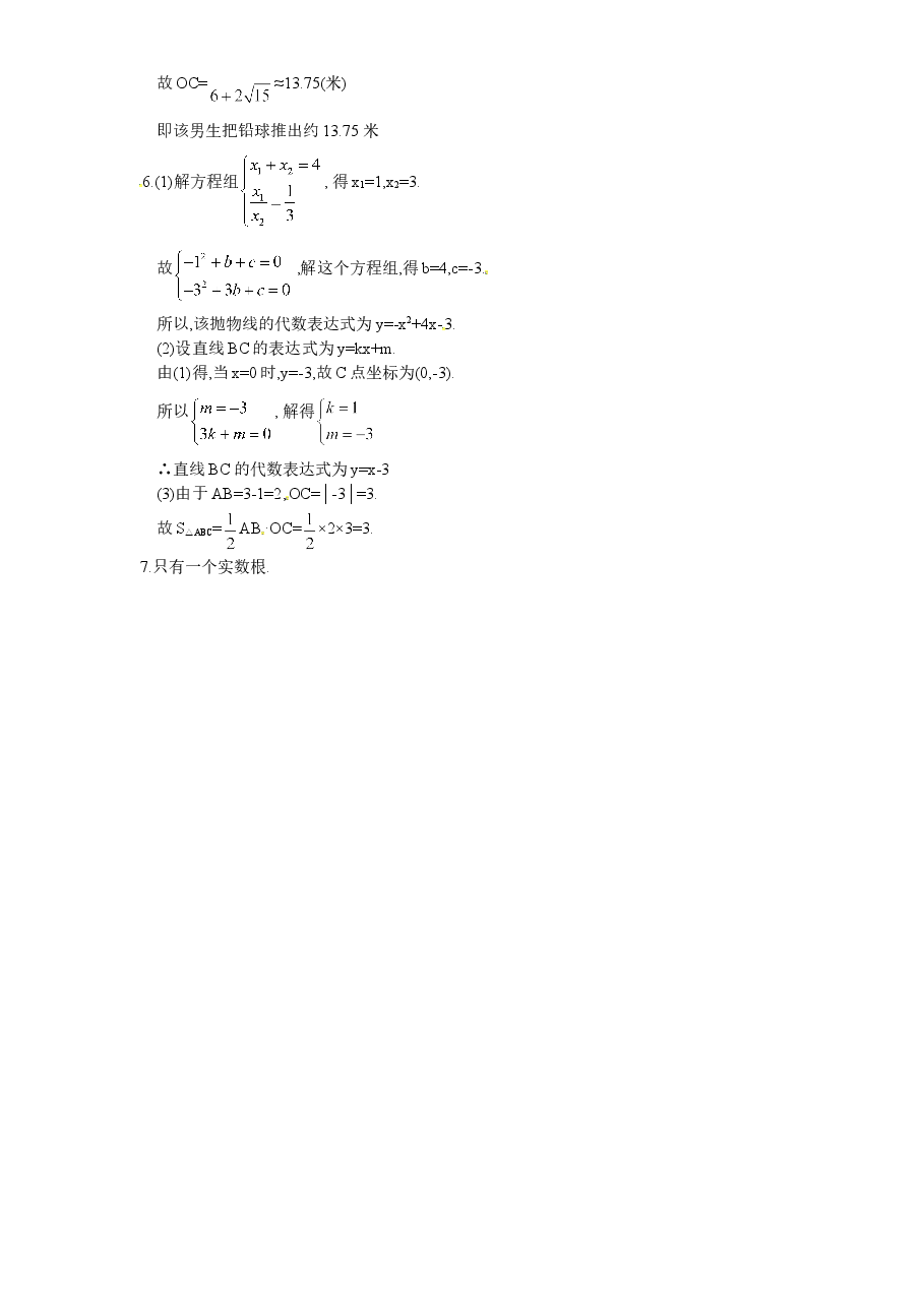 北师大版九年级数学下册课时同步练习-2.8二次函数与一元二次方程(1)附答案.doc,第3页预览