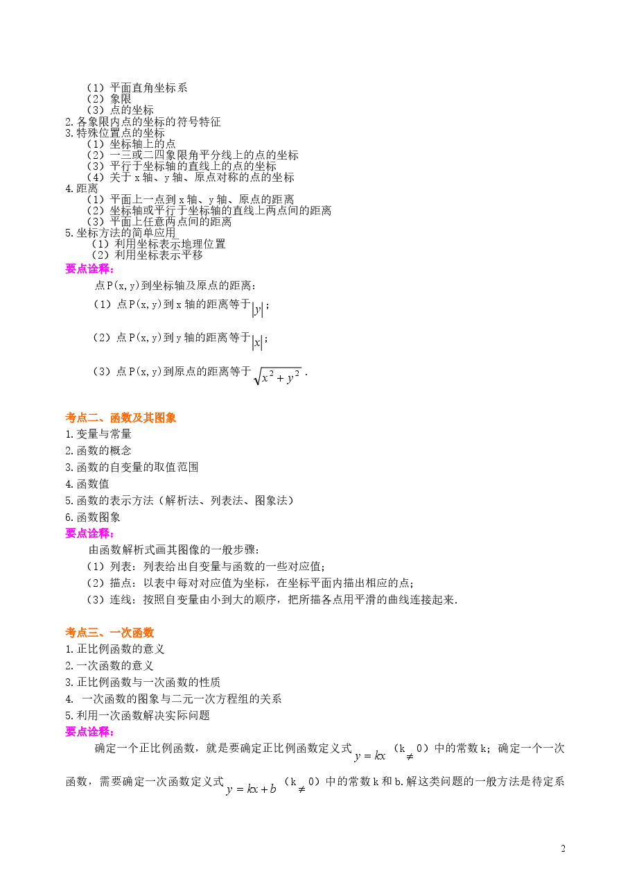 中考数学总复习:函数综合--知识讲解(基础).doc,第2页预览