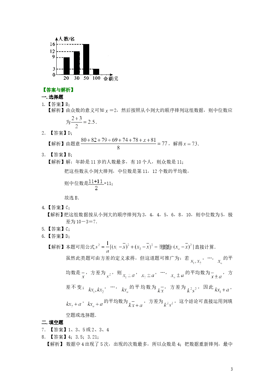 初中8年级（下册）数据的分析 巩固练习.doc，第3页预览