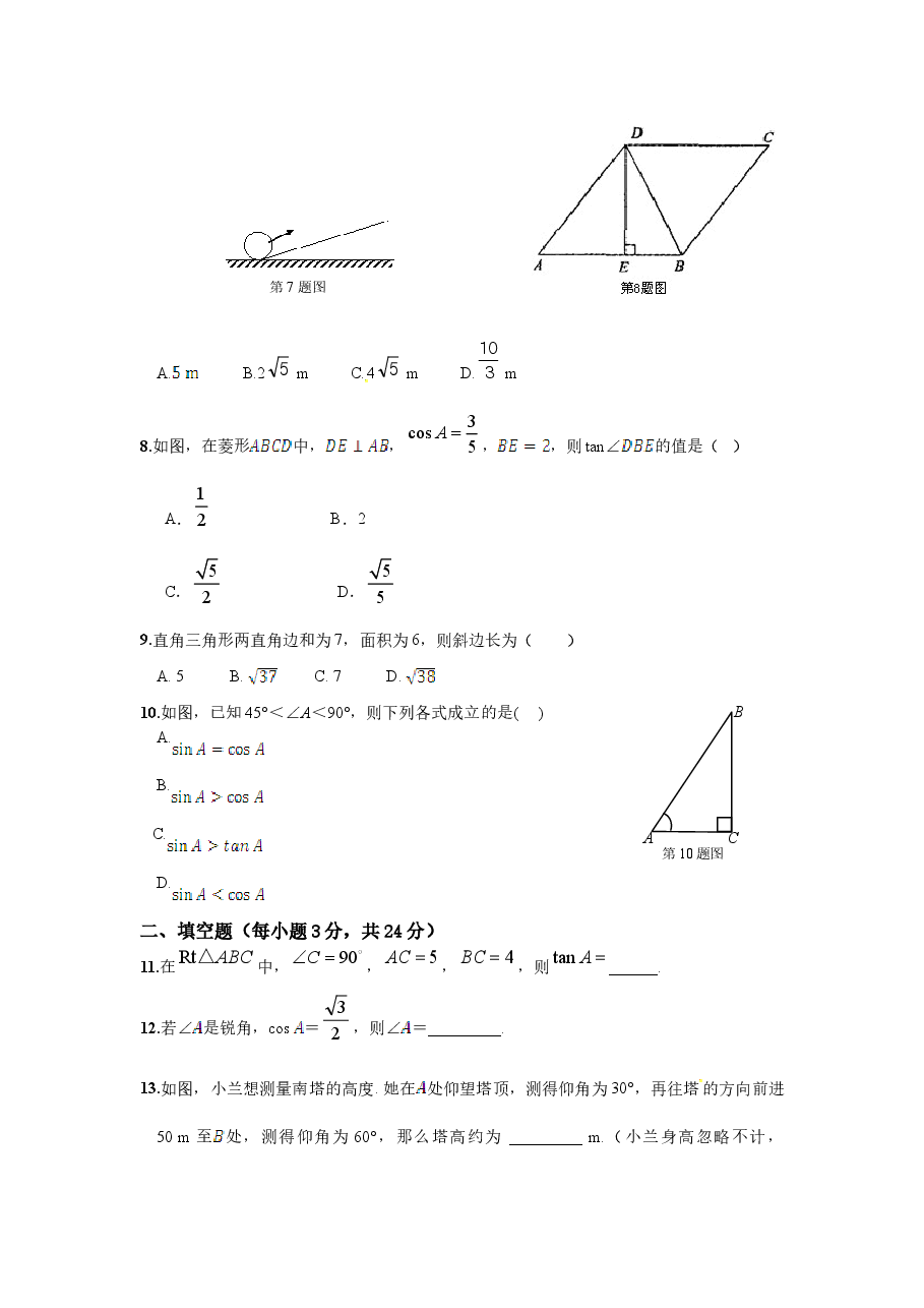 北师大版九年级数学下册单元检测第1章-直角三角形的边角关系（2）附答案.doc，第2页预览
