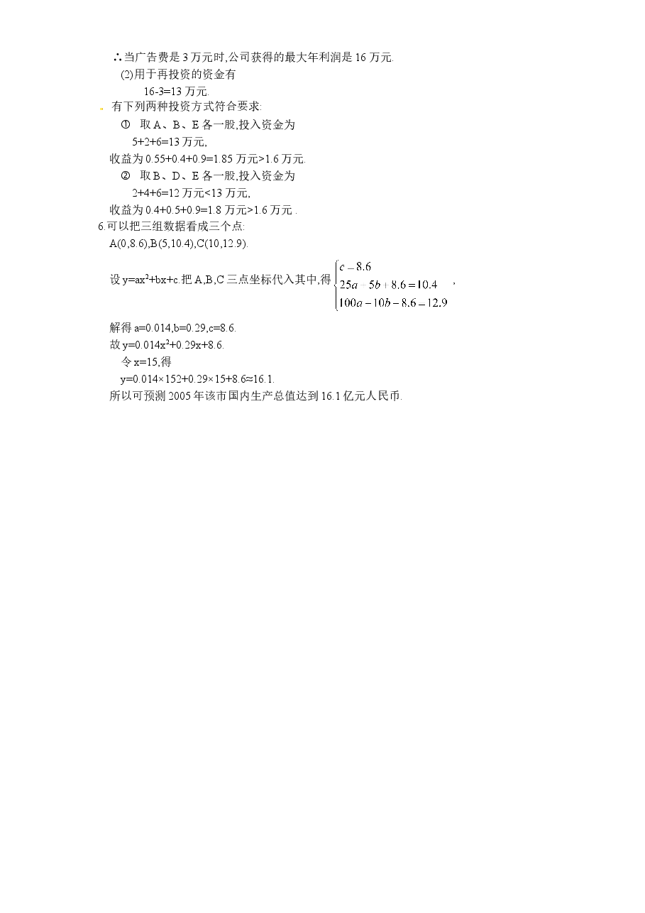 北师大版九年级数学下册课时同步练习-2.6何时获得最大利润(1)附答案.doc,第4页预览