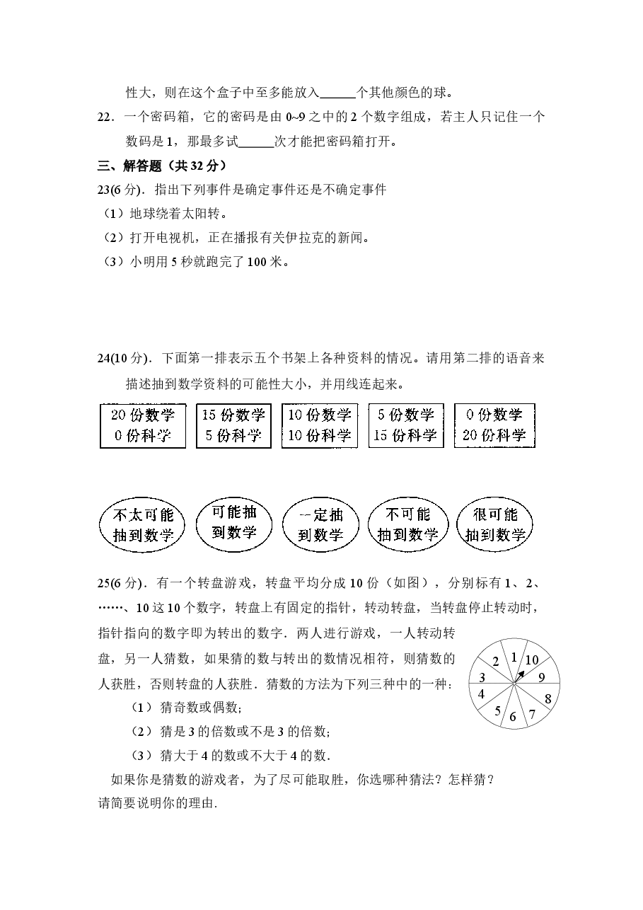 《感受可能性》同步练习1(初中数学7年级下册).doc,第3页预览