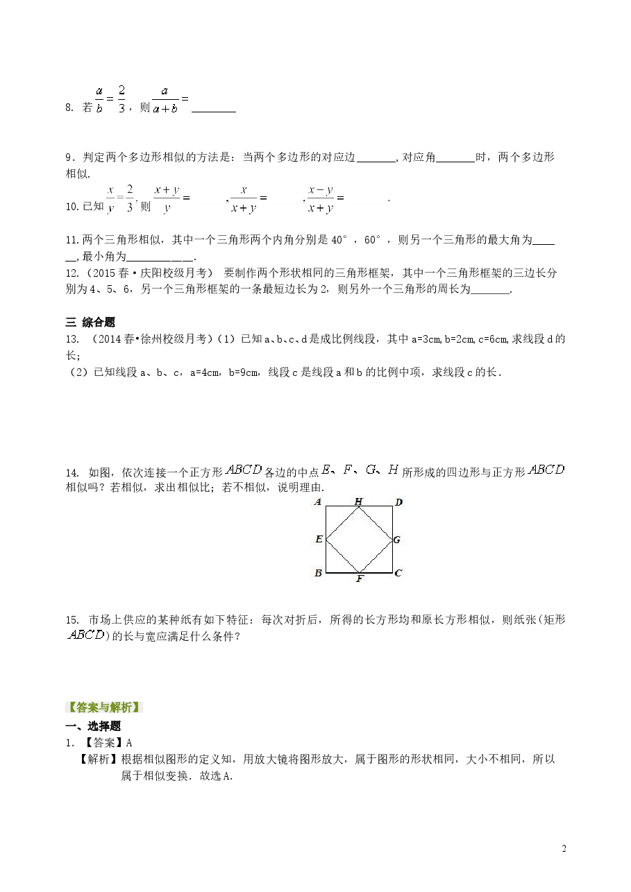初中数学9年级图形的相似和比例线段--巩固练习(基础).doc,第2页预览