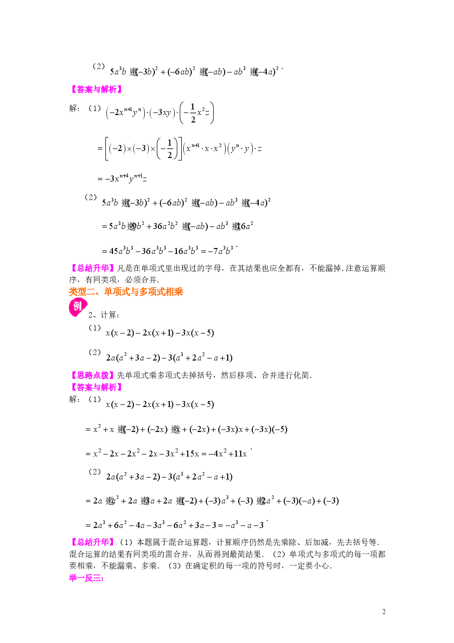 初中8年级（上册）整式的乘法（提高）知识讲解.doc，第2页预览