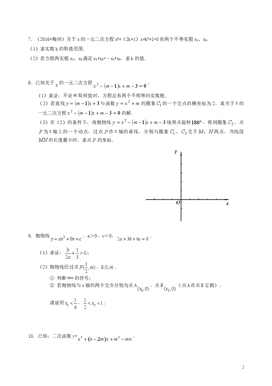 中考数学冲刺:代数综合问题--巩固练习(提高).doc,第2页预览