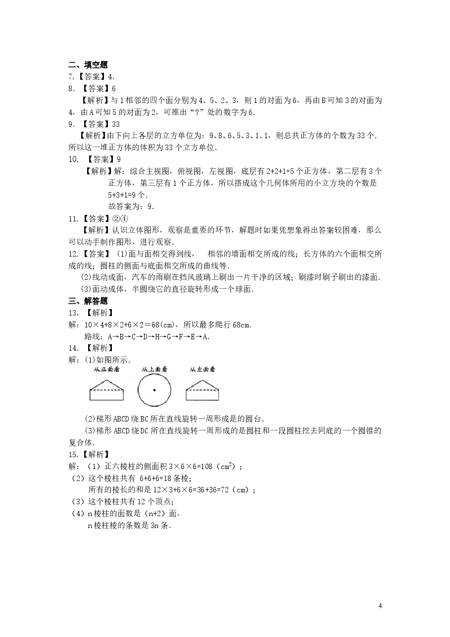 初中7年级(上册)几何图形(提高)巩固练习.doc,第4页预览