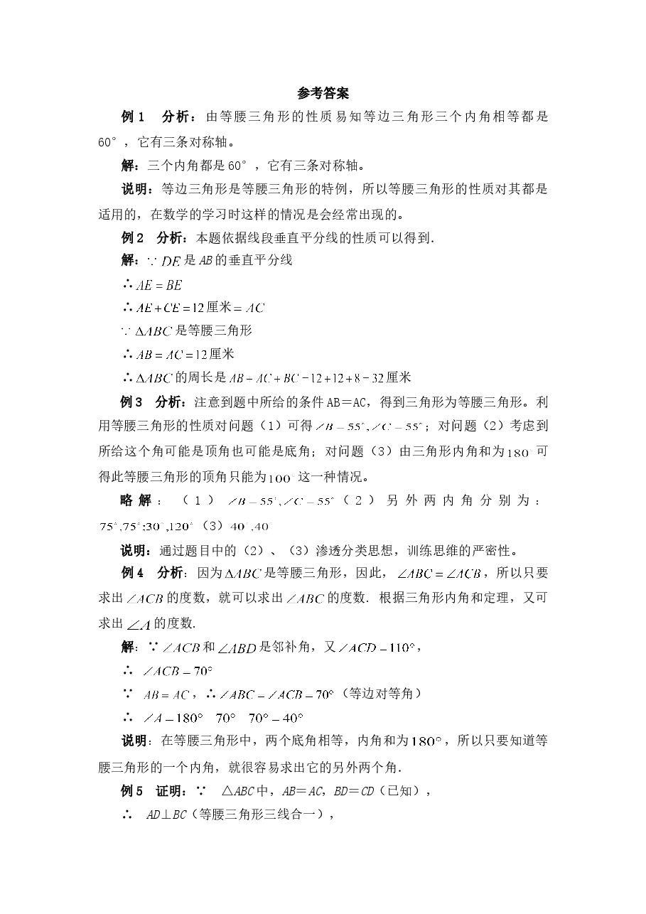 《简单的轴对称图形》典型例题1(初中数学7年级下册).doc,第3页预览