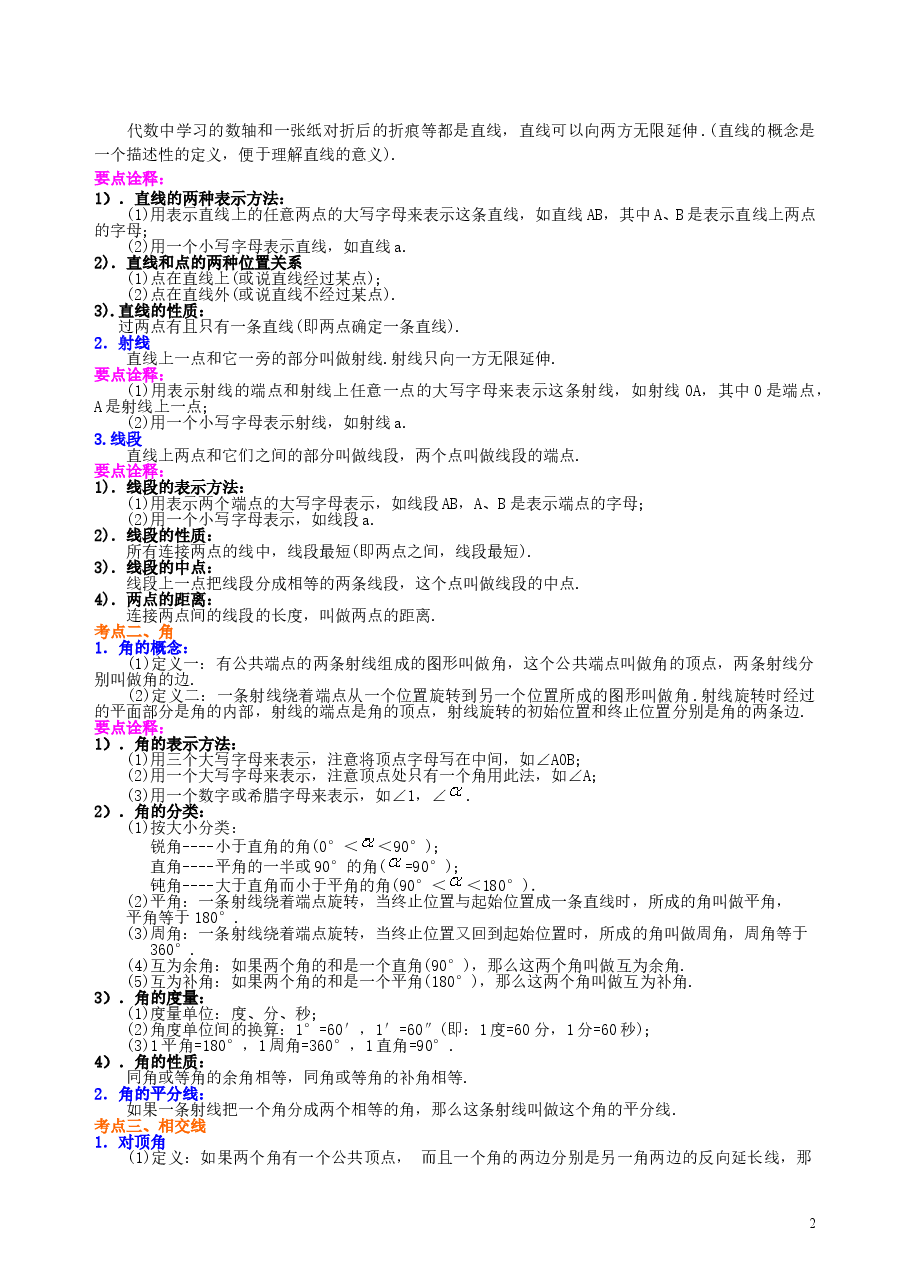 中考数学总复习:几何初步及三角形--知识讲解(提高).doc,第2页预览