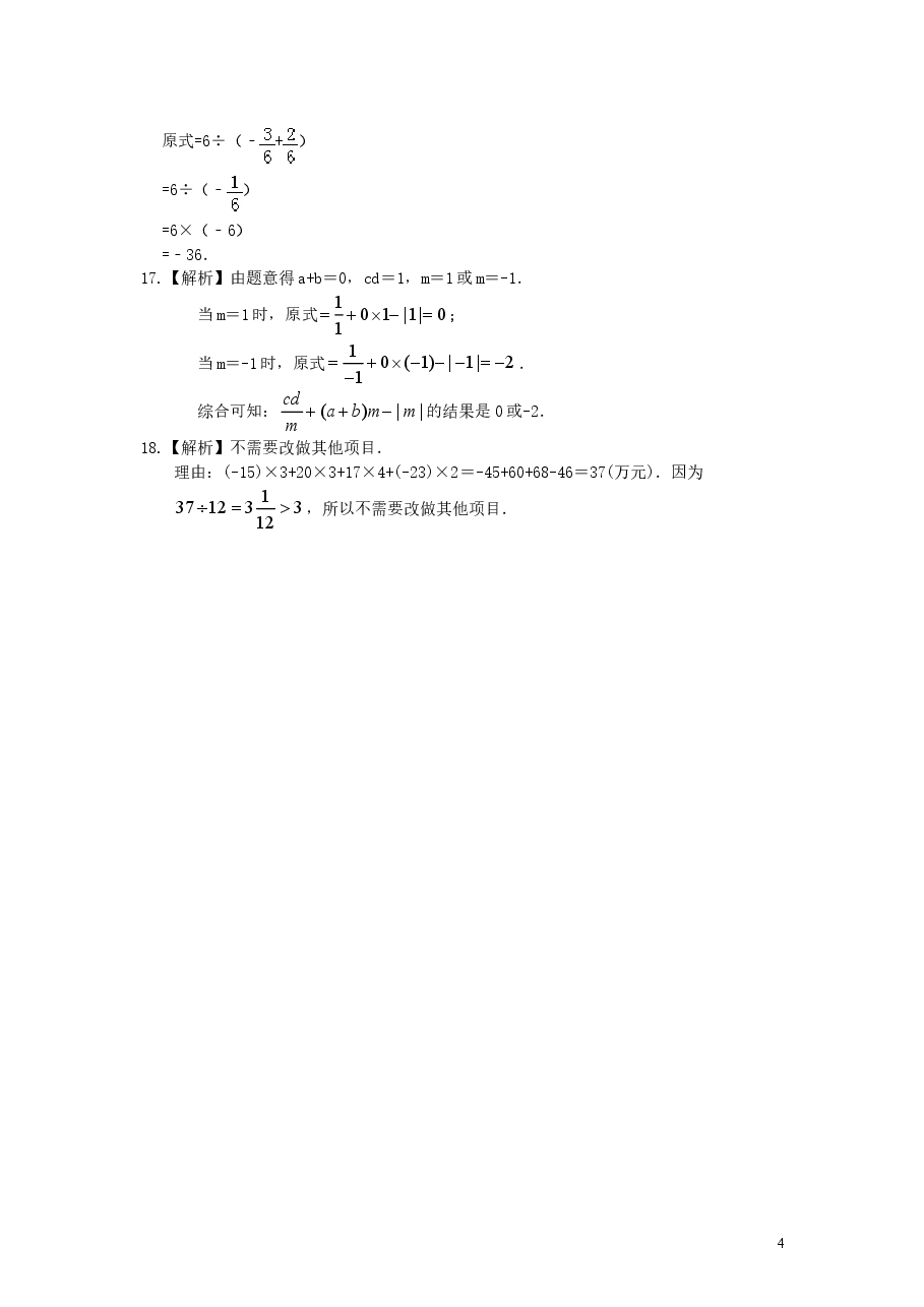 初中7年级(上册)有理数的乘除(基础)巩固练习.doc,第4页预览